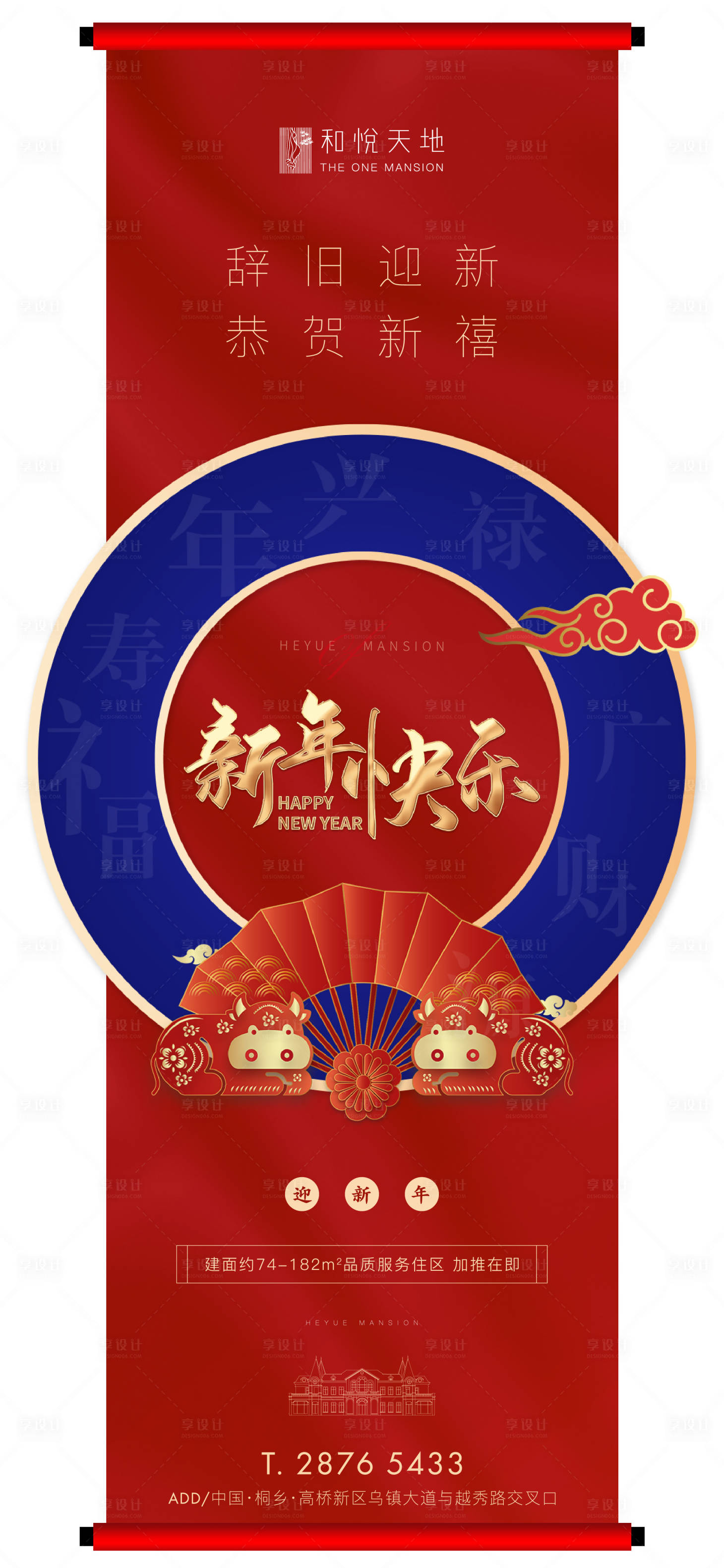 源文件下载【享设计】搜索编号：99740003306286444【新年海报】