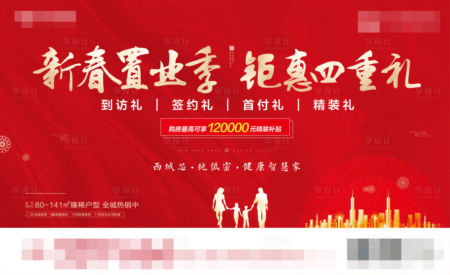 源文件下载【享设计】搜索编号：93150003172419367【新春置业】