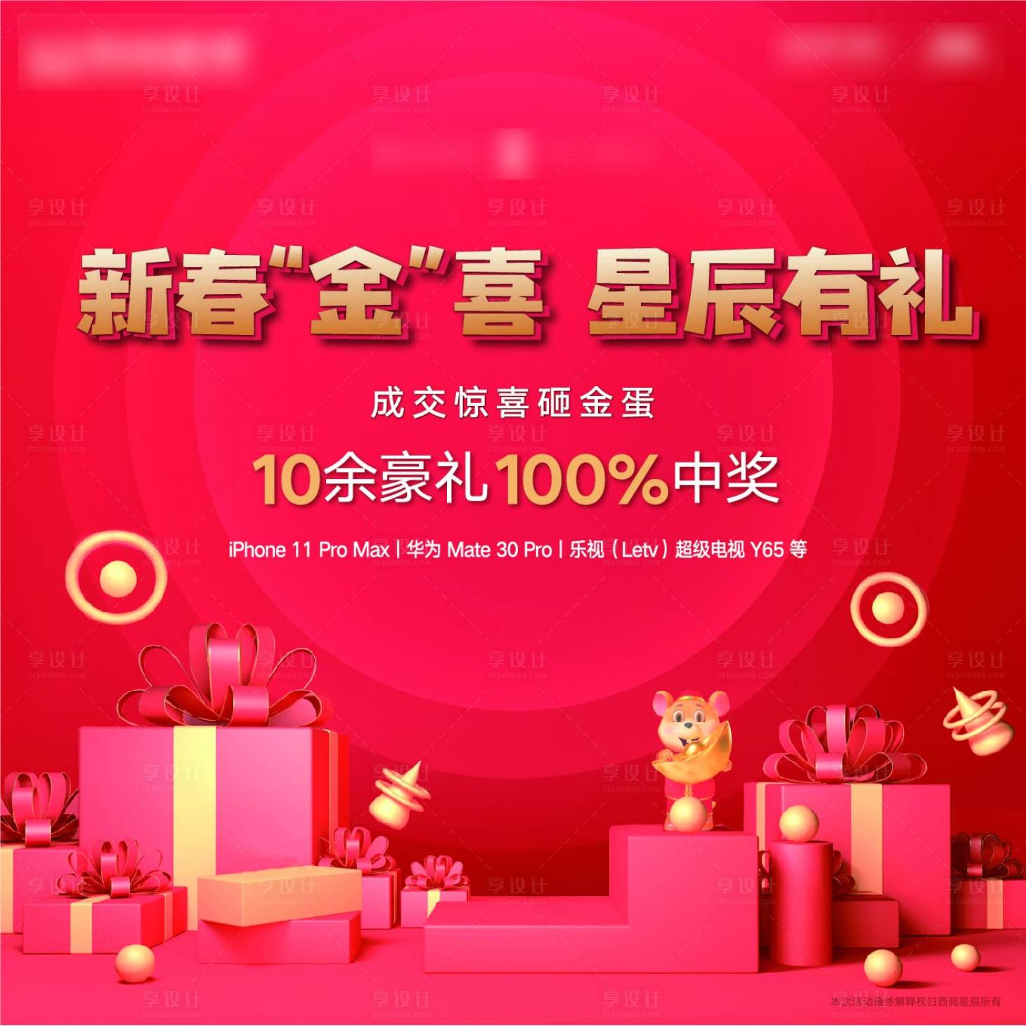 源文件下載【享設計】搜索編號：63240003291193781【砸金蛋紅色新春展板 】