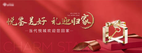 源文件下载【地产业主交房背景板】编号：77190003329648065