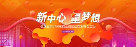 源文件下载【新中心主视觉活动展板】编号：27890003198087522