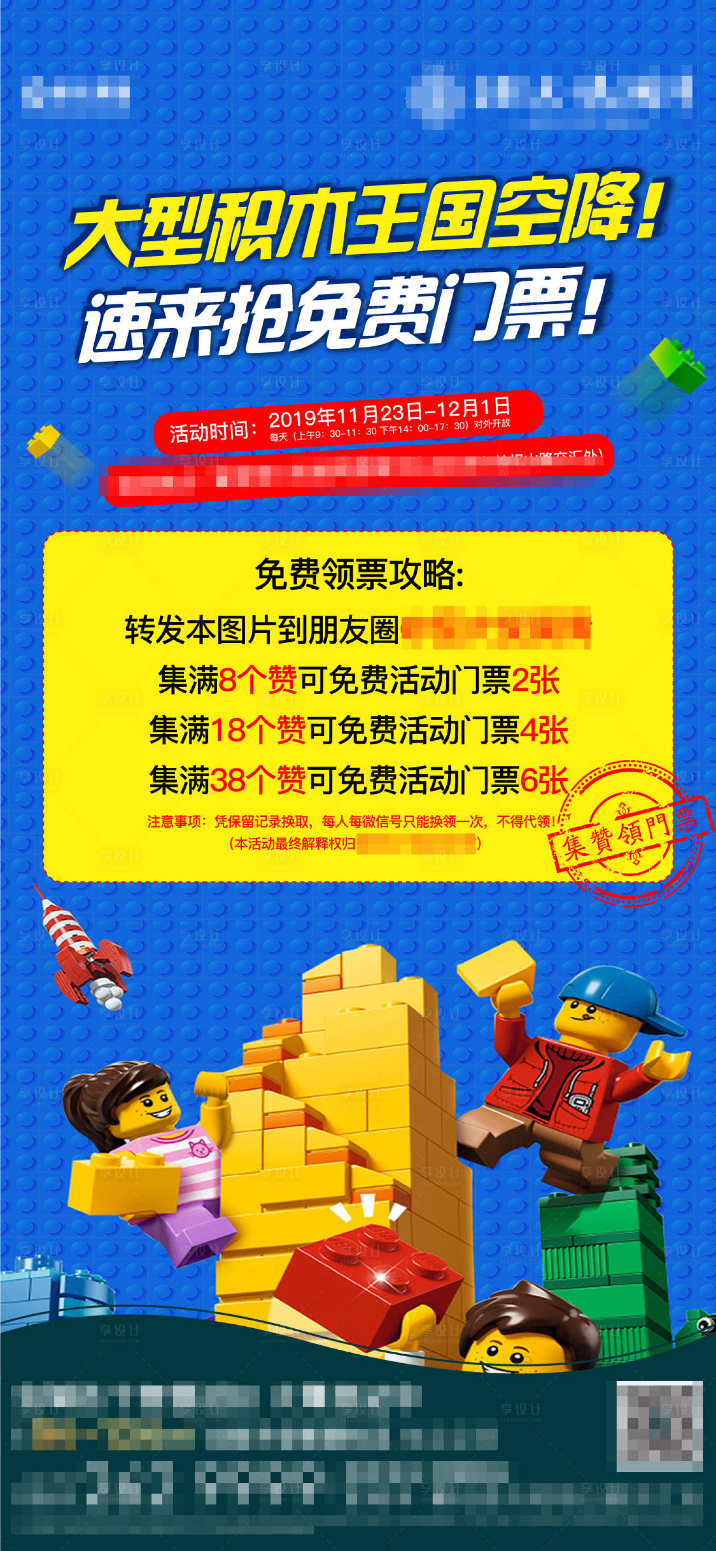 源文件下載【享設(shè)計】搜索編號：63780003185203426【積木王國】