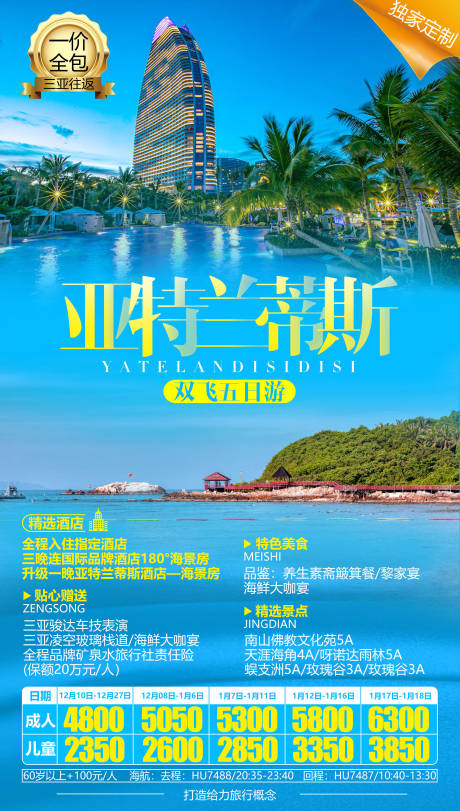 源文件下载【高端旅游海报】编号：74660003121387846