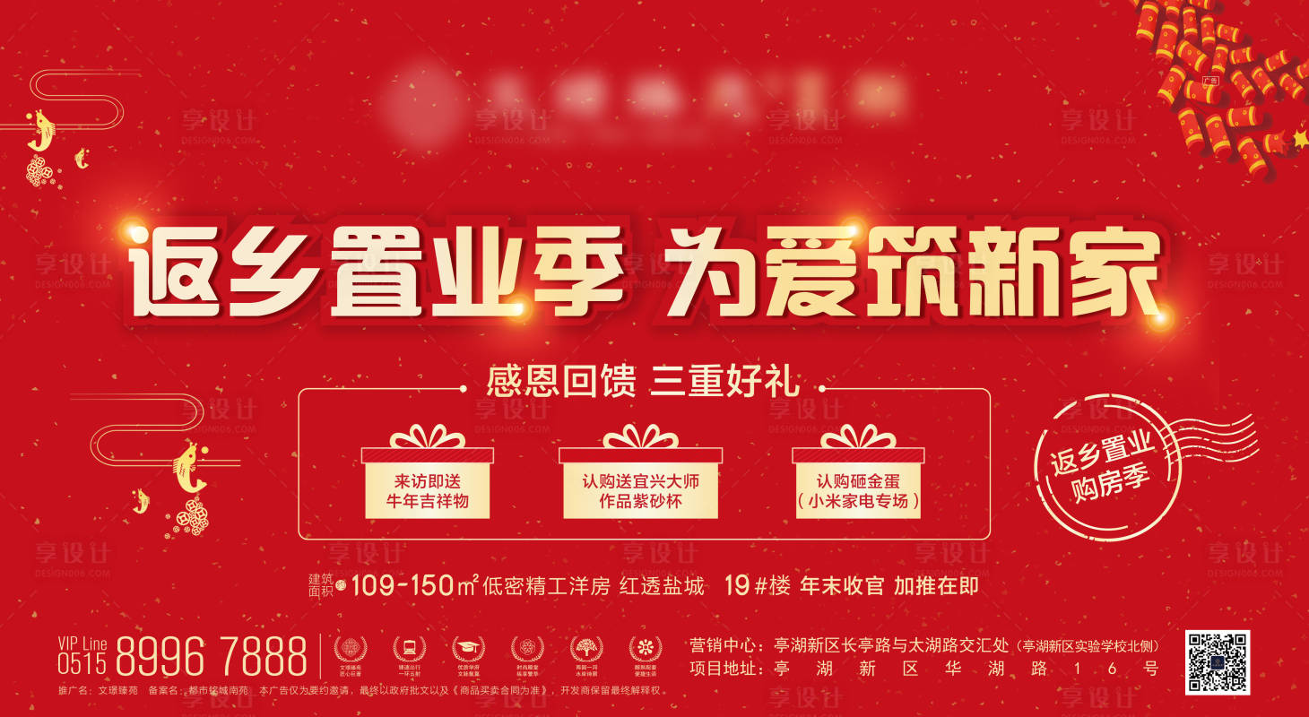源文件下载【地产返乡置业海报展板】编号：31050003324793148