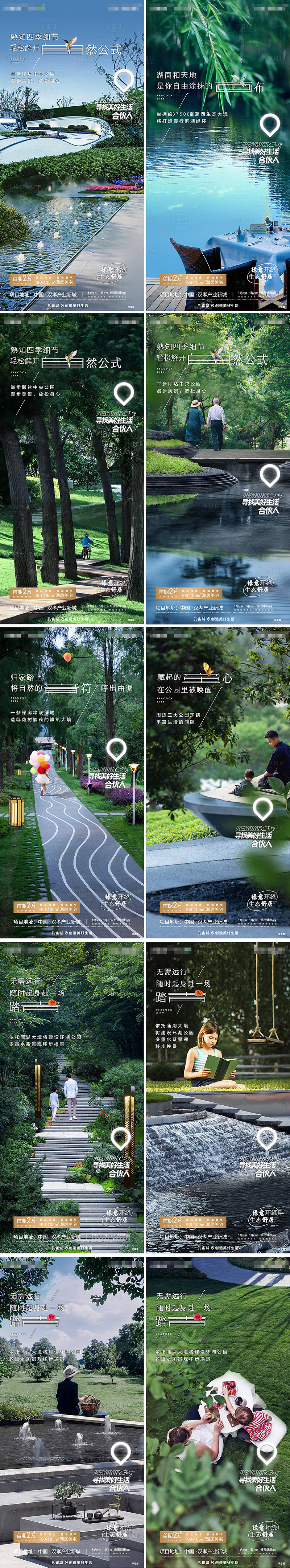 源文件下載【享設(shè)計(jì)】搜索編號(hào)：79510003379324684【公園微推價(jià)值點(diǎn)系列海報(bào)】