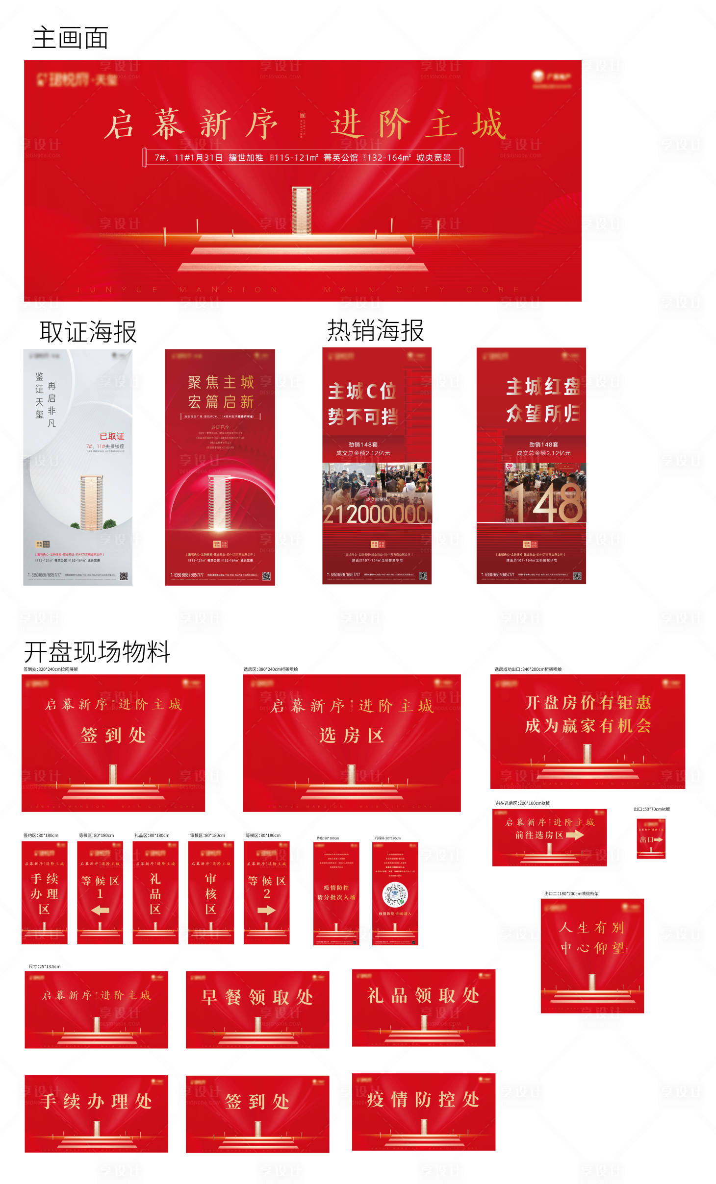 源文件下載【地產開盤活動物料】編號：97910003434562590