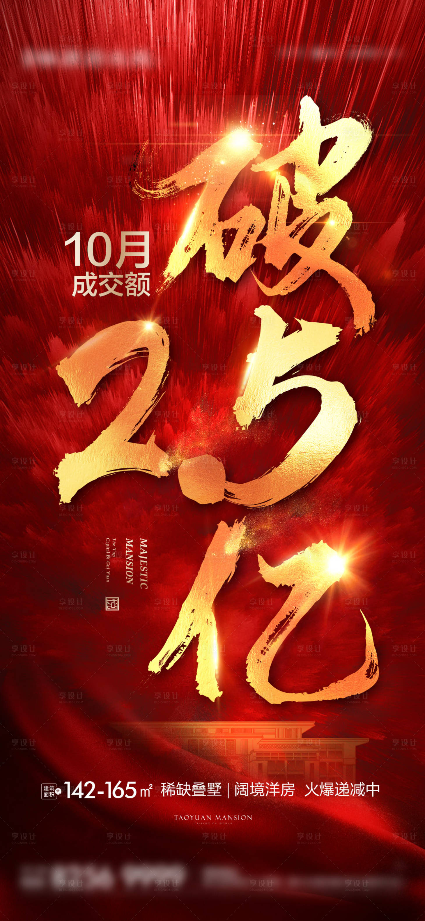 源文件下載【房地產(chǎn)熱銷人氣刷屏】編號：72550003347414158