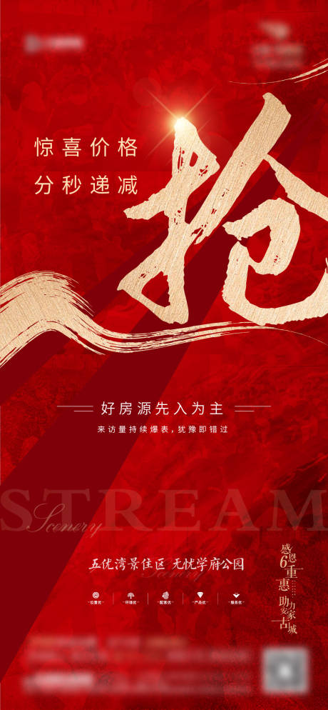 源文件下载【地产热销海报】编号：49350003162286583