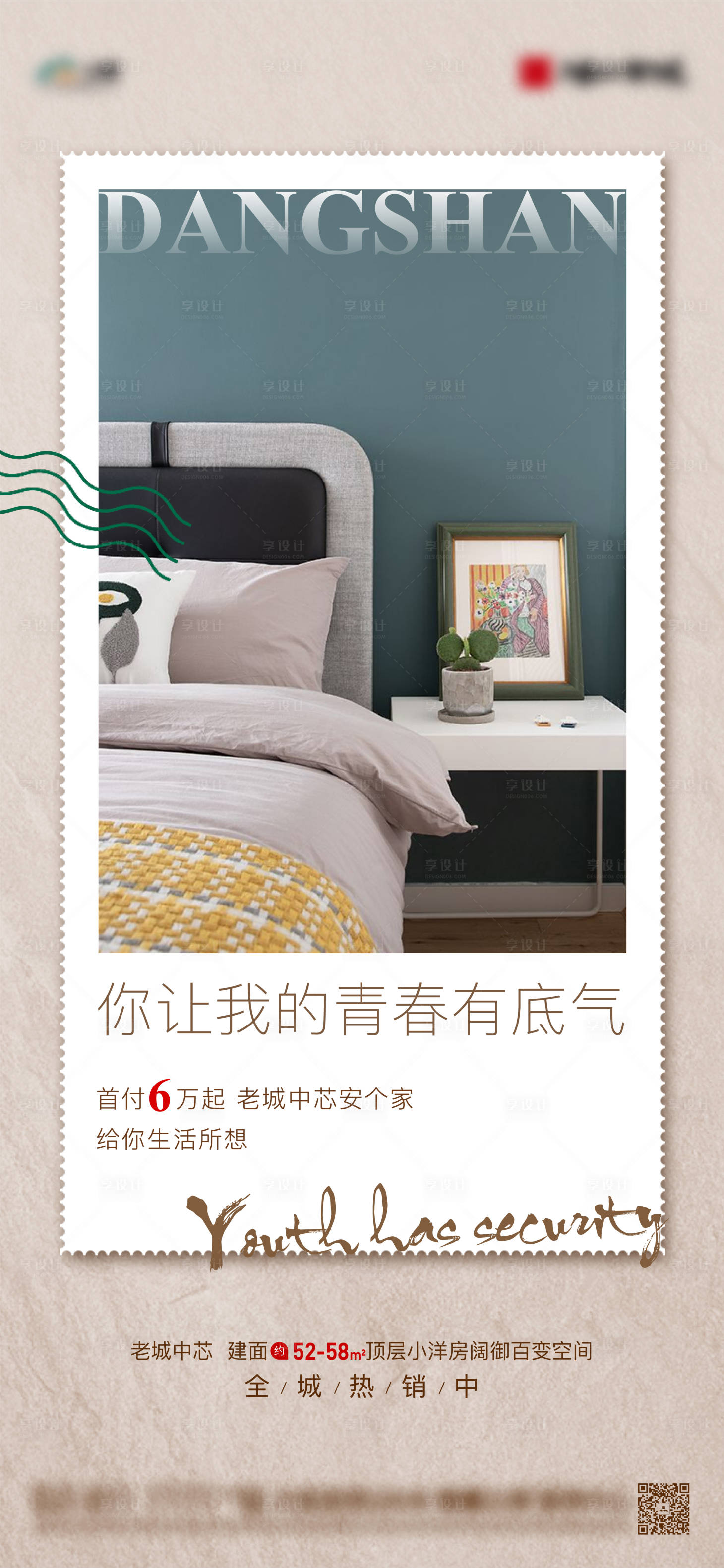 源文件下載【享設(shè)計(jì)】搜索編號：36270003160637093【地產(chǎn)公寓洋房價(jià)值點(diǎn)海報(bào)】