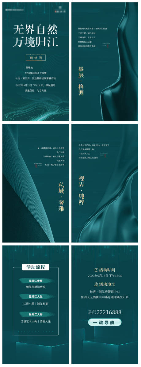 源文件下载【房地产邀请函H5专题设计】编号：18780003171129134