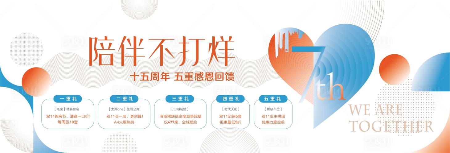 源文件下载【享设计】搜索编号：16670003310324289【双11主画面五重礼活动展板】