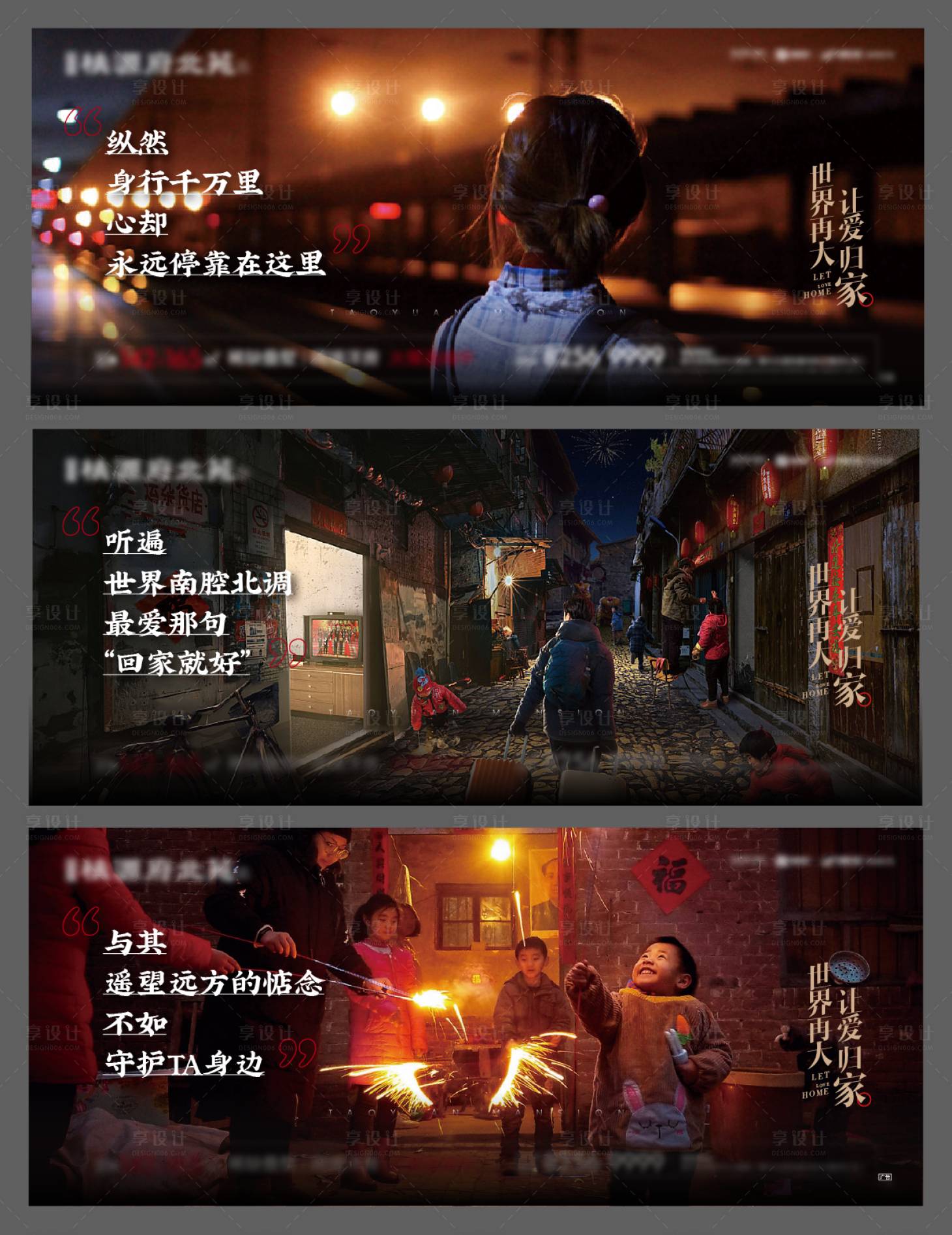 源文件下载【享设计】搜索编号：35840003425488763【地产返乡价值系列刷屏海报】