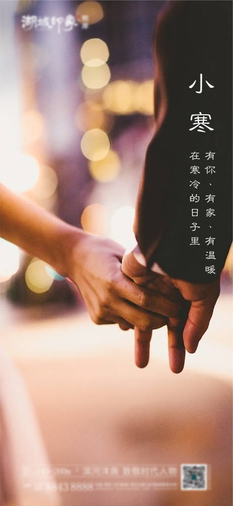 源文件下載【小寒大寒情人節(jié)七夕520地產愛情牽手】編號：21960003211749979