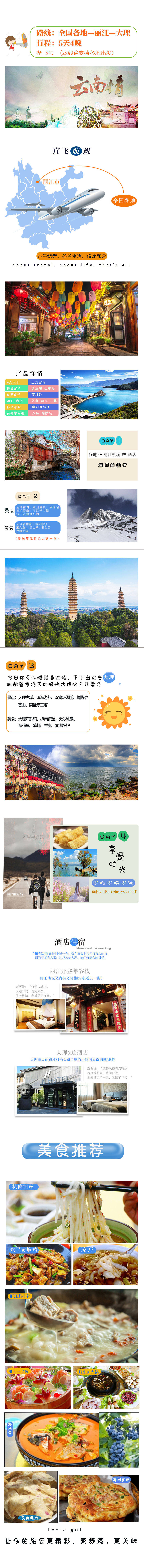 源文件下载【享设计】搜索编号：10840003325428799【云南旅游大理丽江5天4晚直飞详情页】