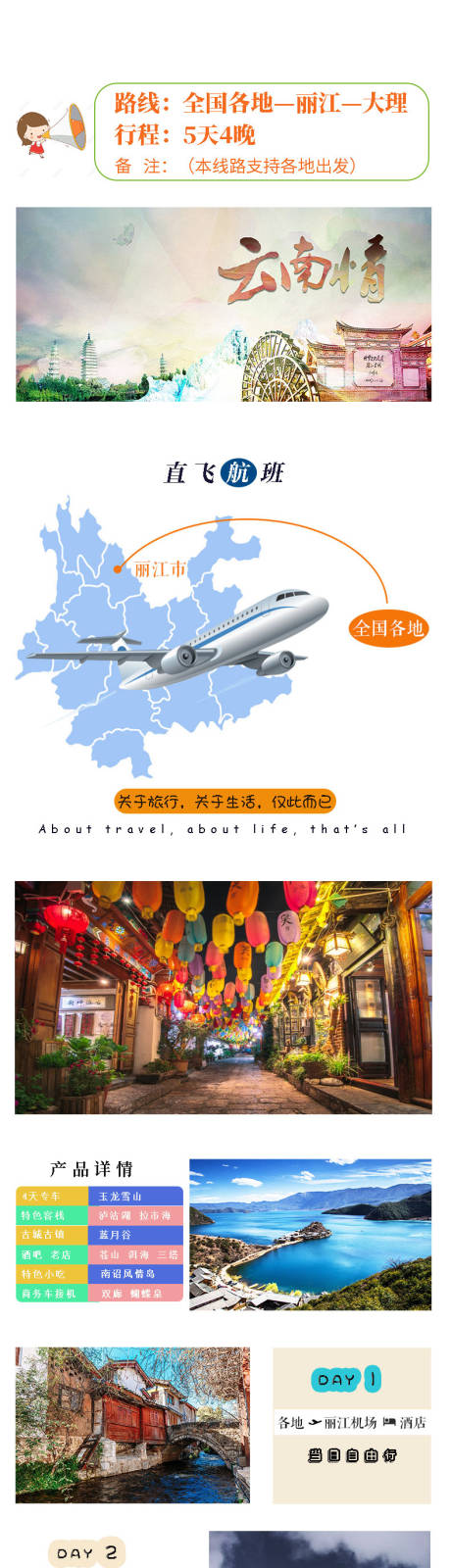 源文件下载【享设计】搜索编号：10840003325428799【云南旅游大理丽江5天4晚直飞详情页】