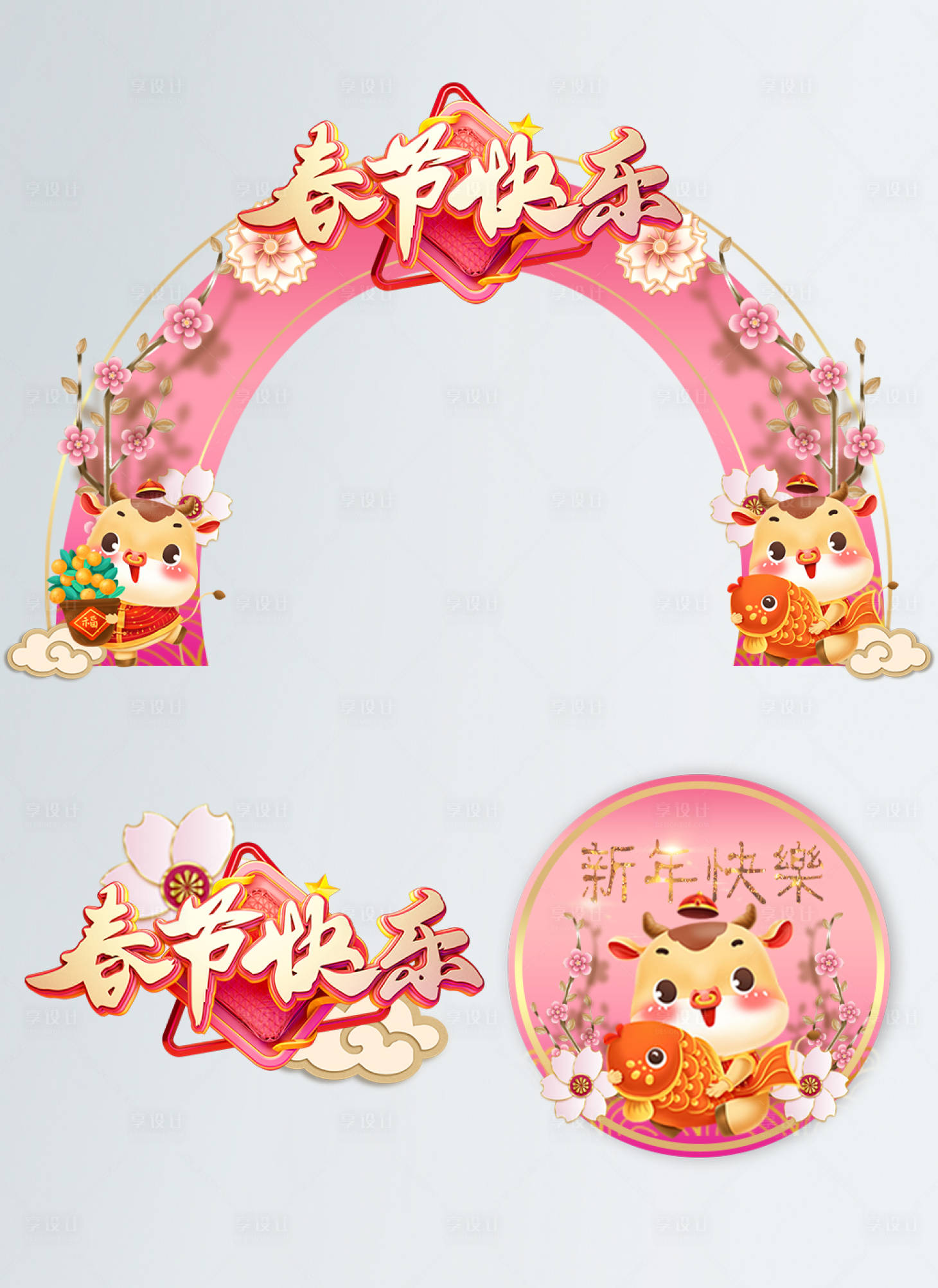 源文件下載【享設計】搜索編號：63210003356365907【2021新年商超牛年物料】