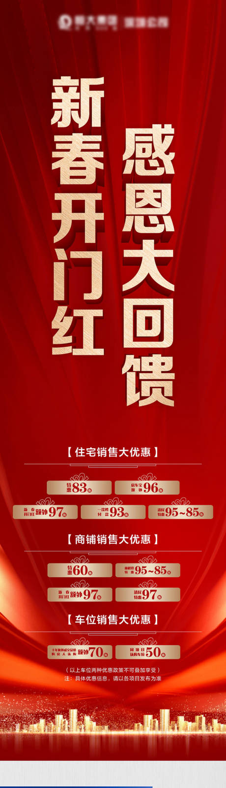 源文件下载【地产红色促销长图】编号：81120003201466755