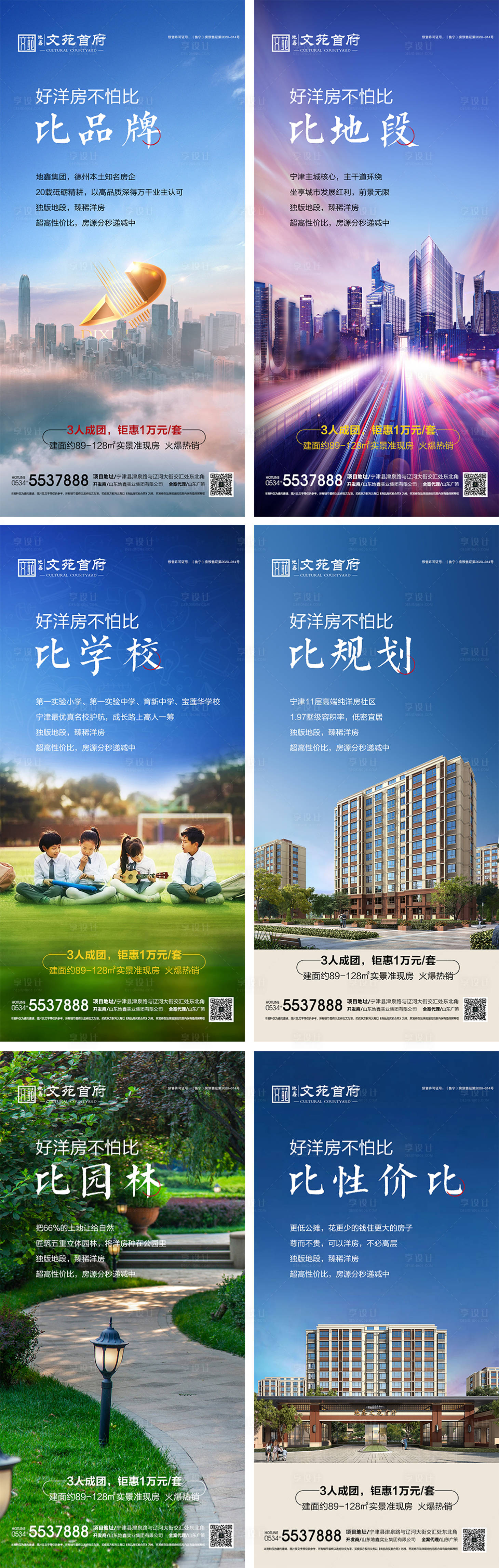 源文件下载【地产系列价值点海报】编号：49850003253087601