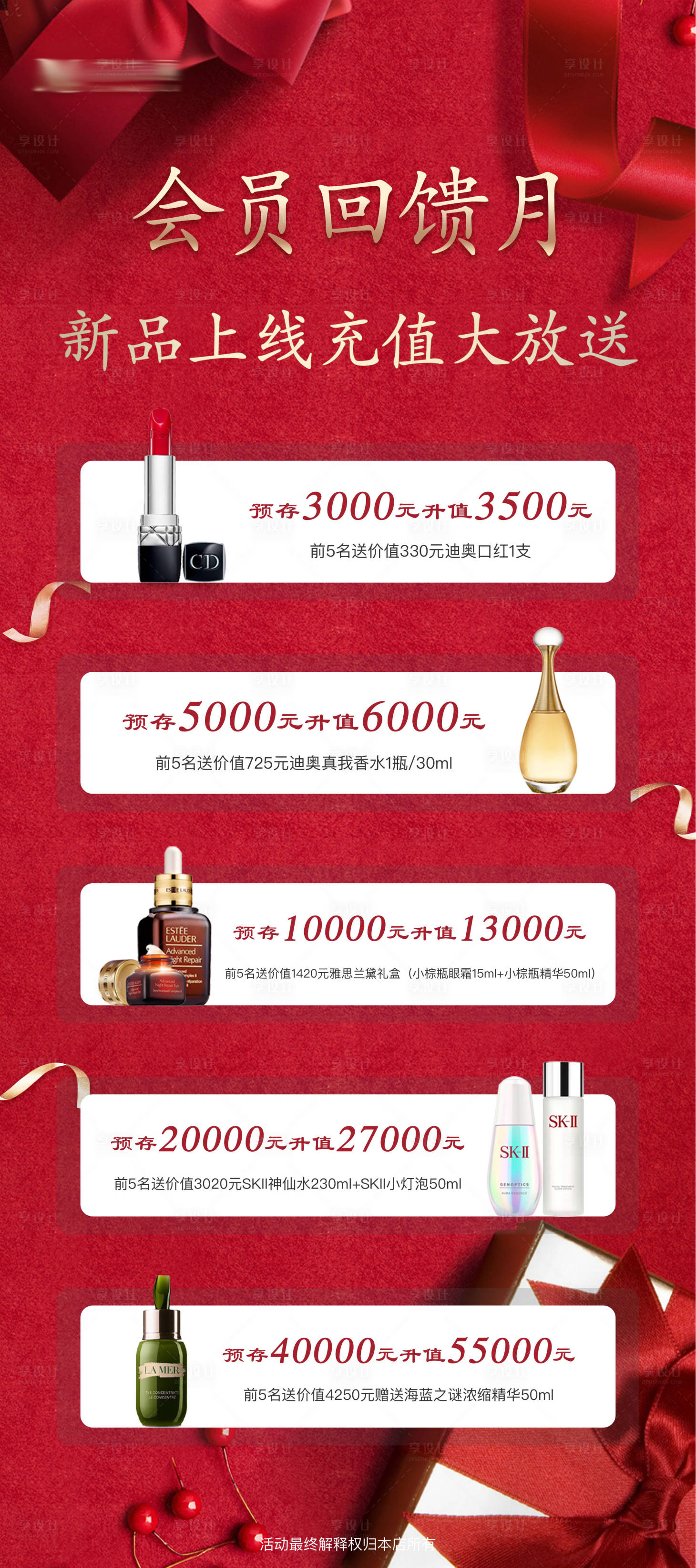 源文件下載【享設計】搜索編號：60720003136663708【整形醫美會員充值活動展架】