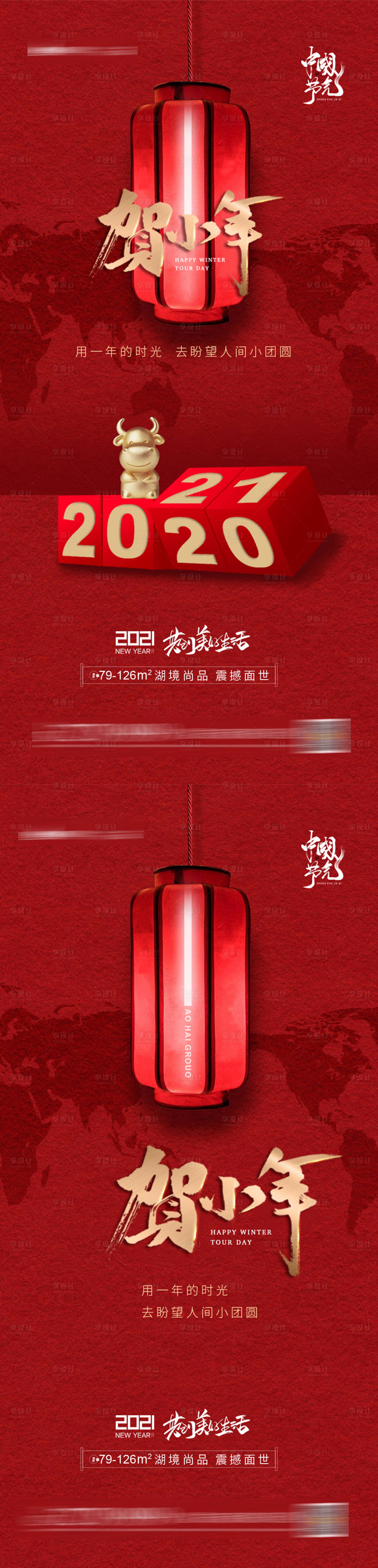 源文件下载【享设计】搜索编号：17090003114704269【小年除夕节日系列海报】
