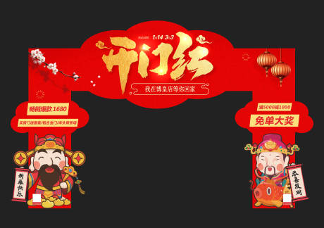 源文件下载【拱门】编号：90860003269214161