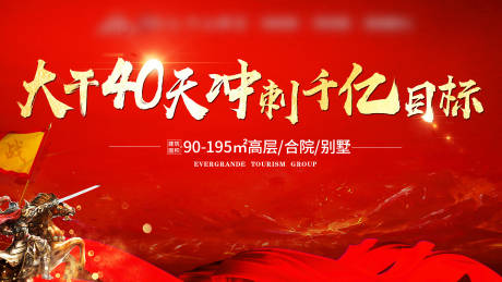 源文件下载【地产红金誓狮大会大屏画面】编号：18480003281667930
