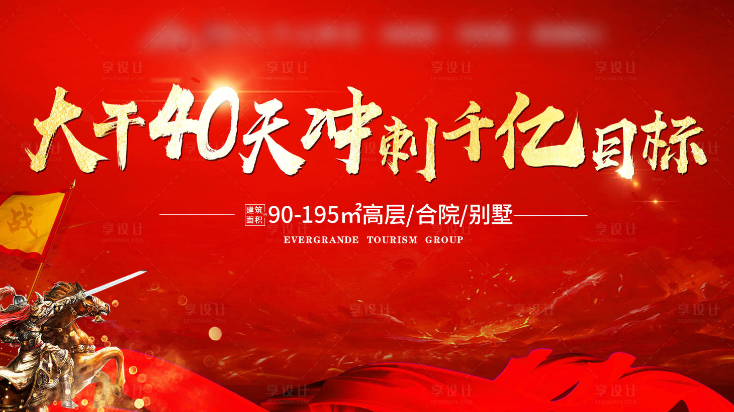 源文件下載【享設計】搜索編號：18480003281667930【地產紅金誓獅大會大屏畫面】