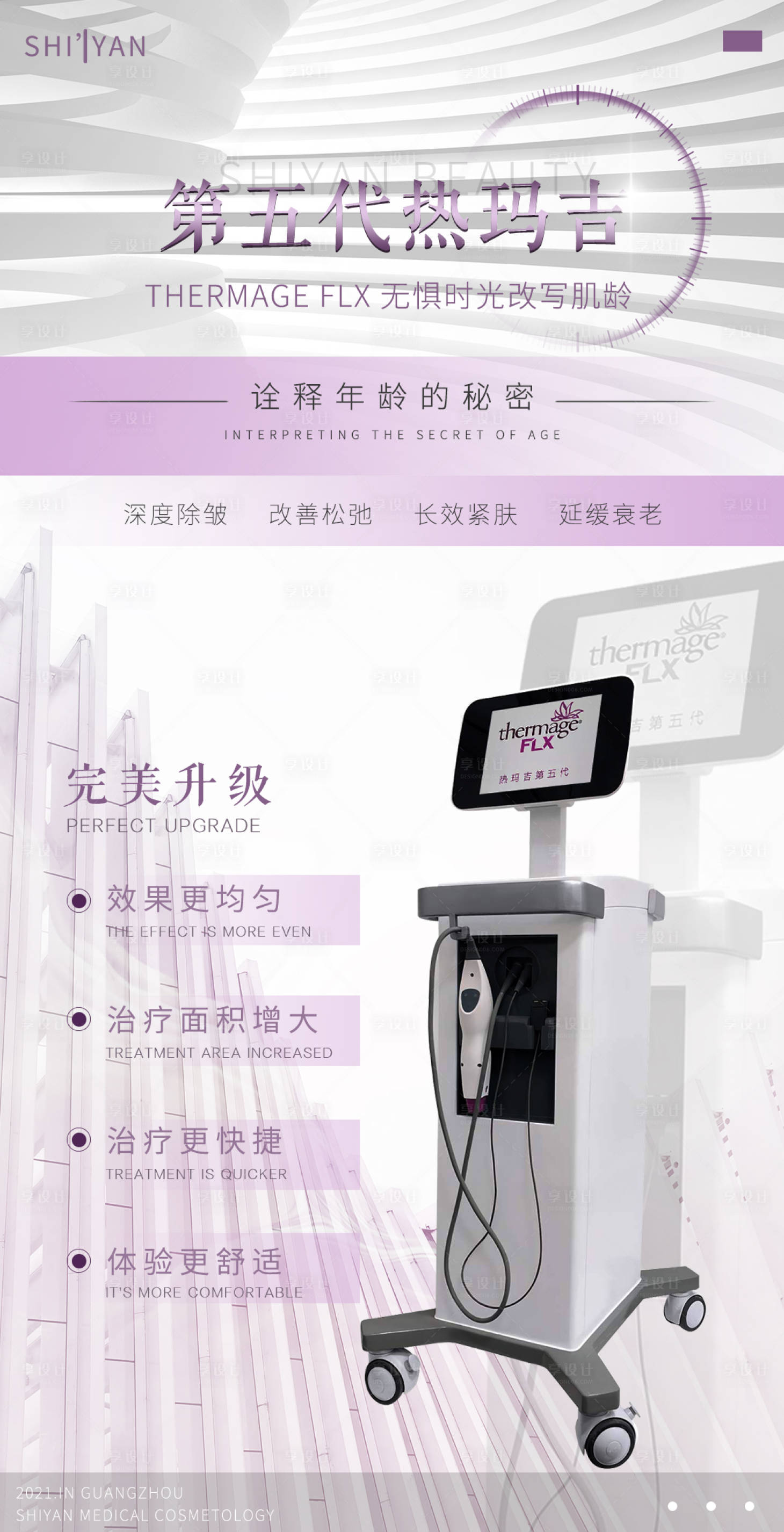 源文件下载【享设计】搜索编号：86010003114872951【热玛吉】