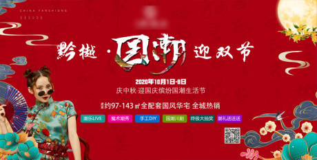 源文件下载【房地产中秋国庆国潮活动主背景】编号：80190003193952793