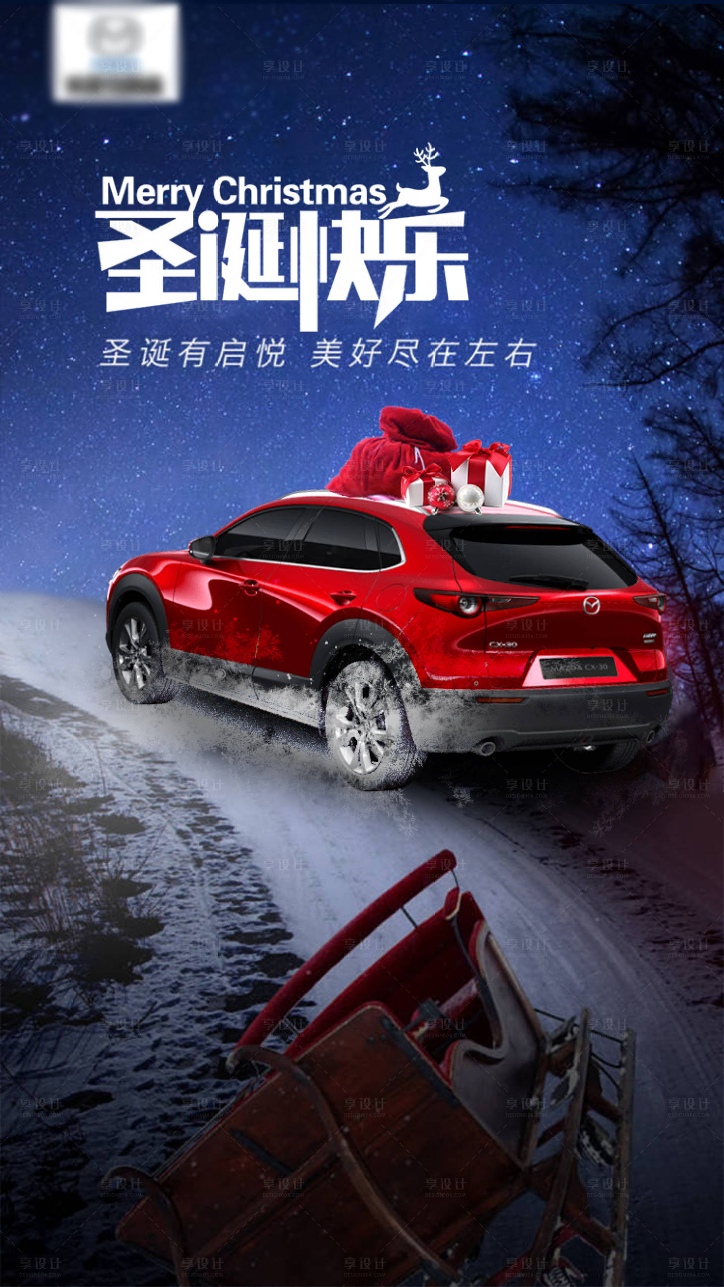 编号：20201230122600057【享设计】源文件下载-圣诞节 汽车海报