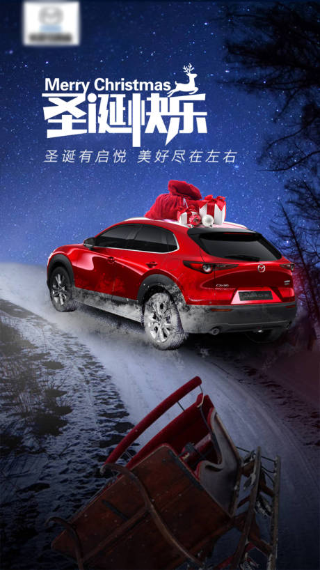 圣诞节 汽车海报-源文件【享设计】
