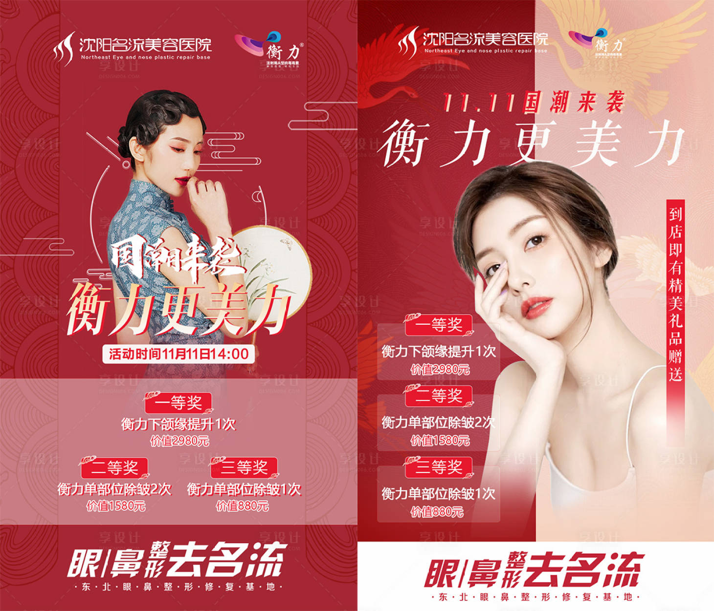 源文件下載【享設計】搜索編號：72670003129889341【醫(yī)美整形人物海報】