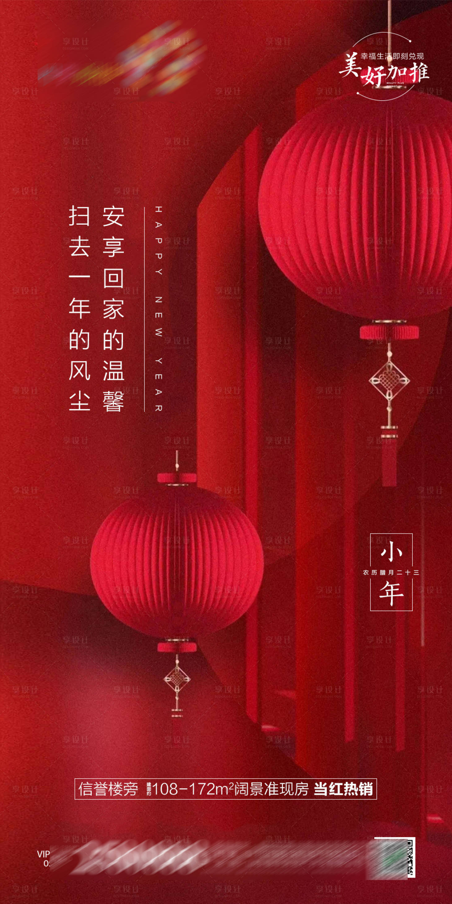 源文件下載【享設計】搜索編號：46590003404965005【地產紅色小年海報】