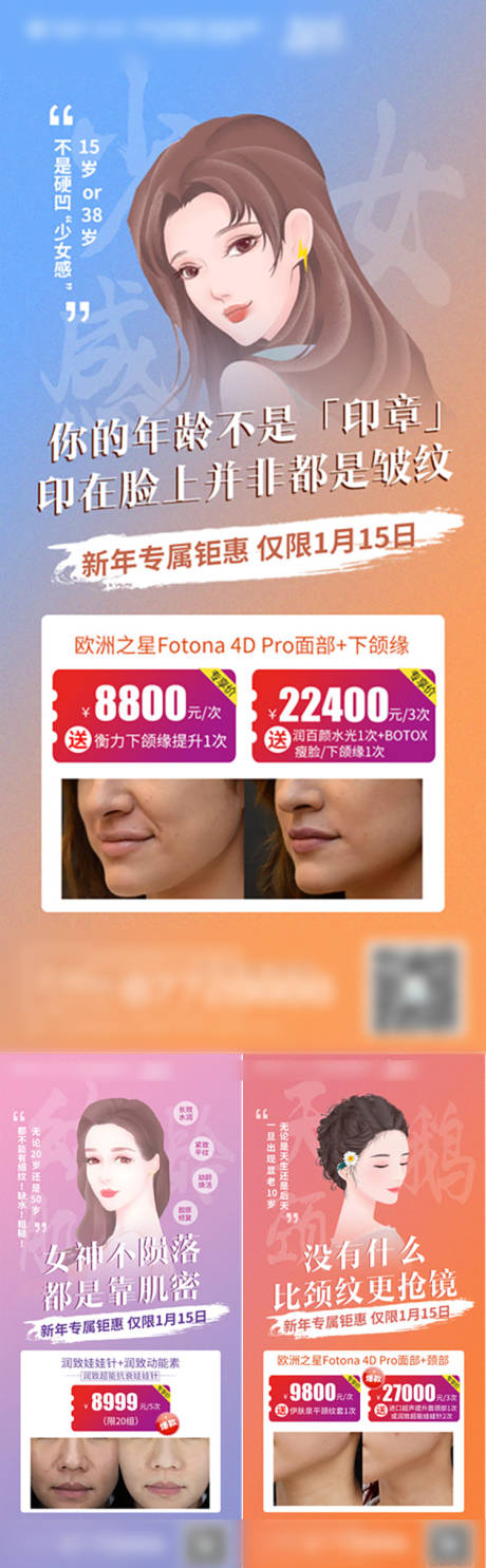 源文件下载【医美整形美容手绘人物创意组合宣传海报】编号：86840003318091556