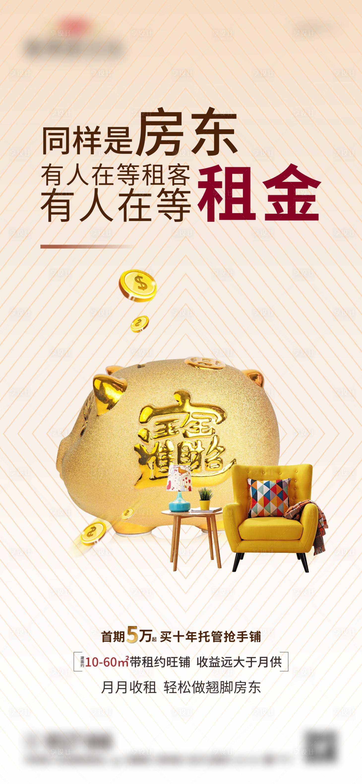 源文件下载【享设计】搜索编号：91340003194346033【地产商业海报】