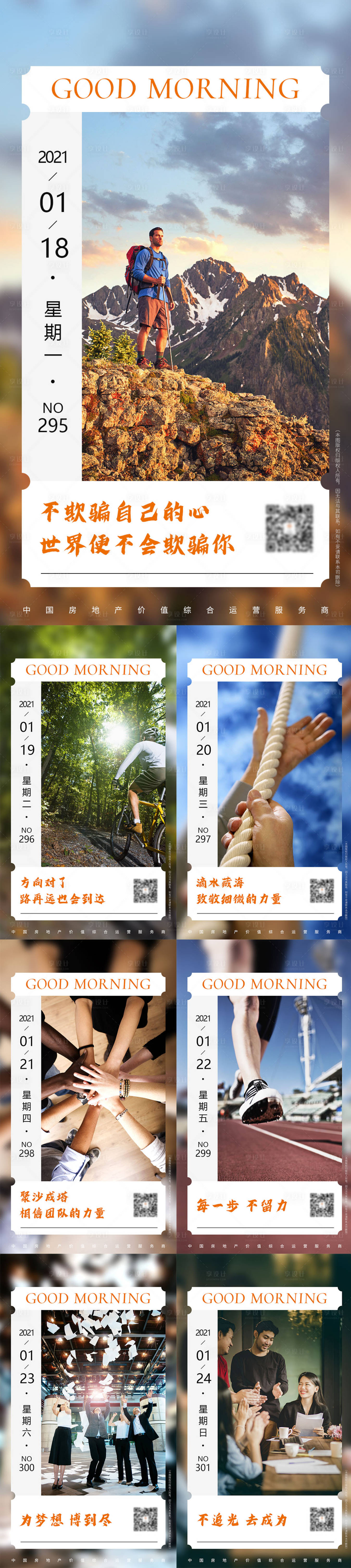 源文件下载【享设计】搜索编号：34180003245225114【房地产早安贴片晚安贴片倒计时】