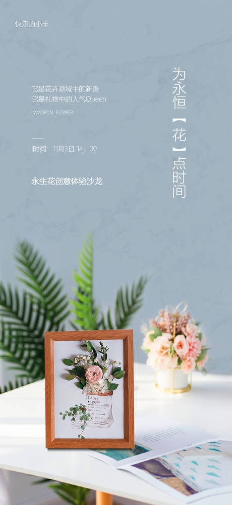 源文件下载【享设计】搜索编号：47820003292696295【花艺永生花DIY海报】