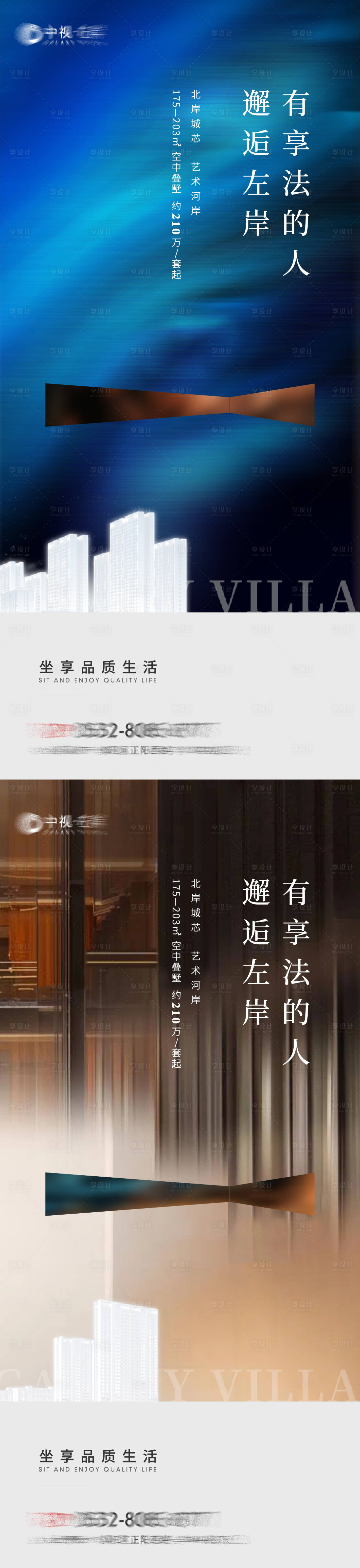 源文件下载【享设计】搜索编号：25130003328337096【地产质感价值点系列单图】