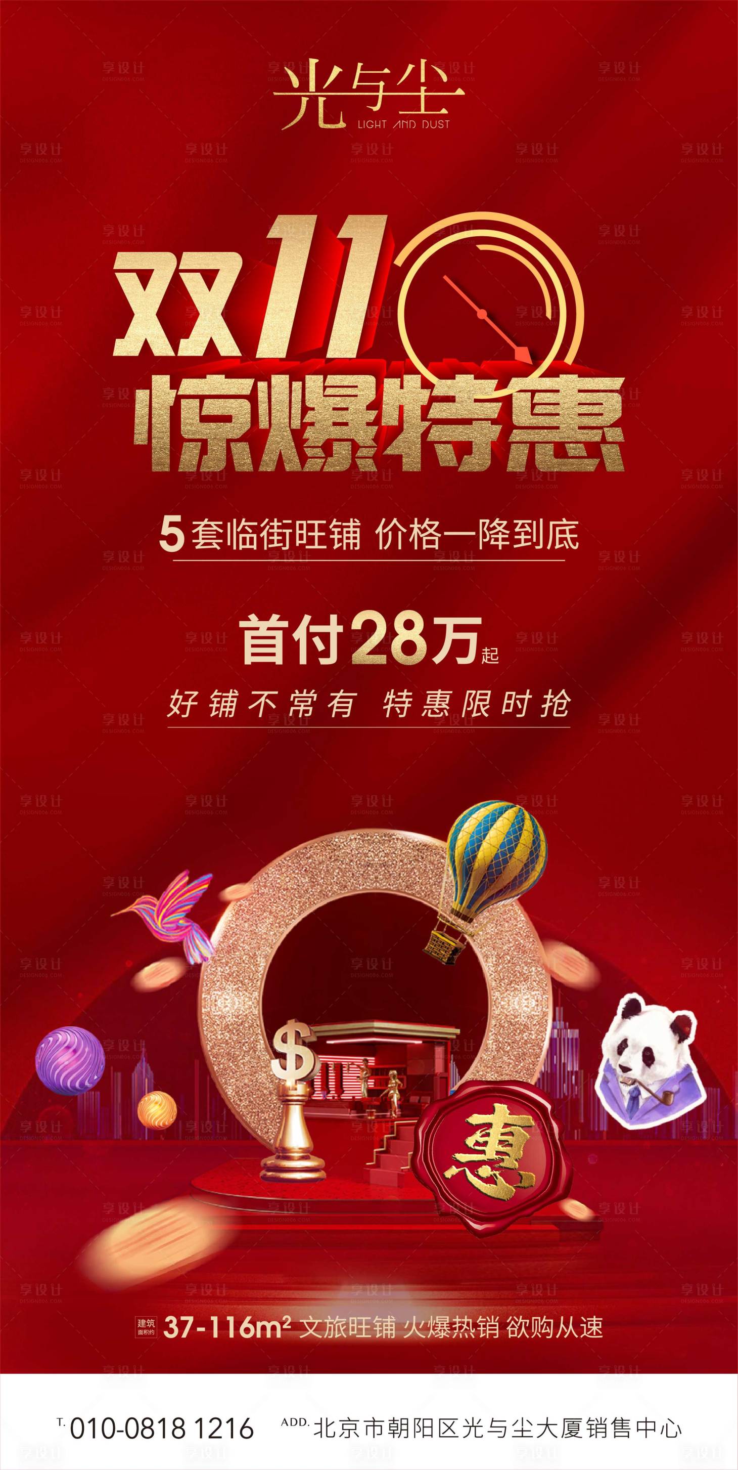源文件下载【享设计】搜索编号：46670003401611881【地产促销海报】