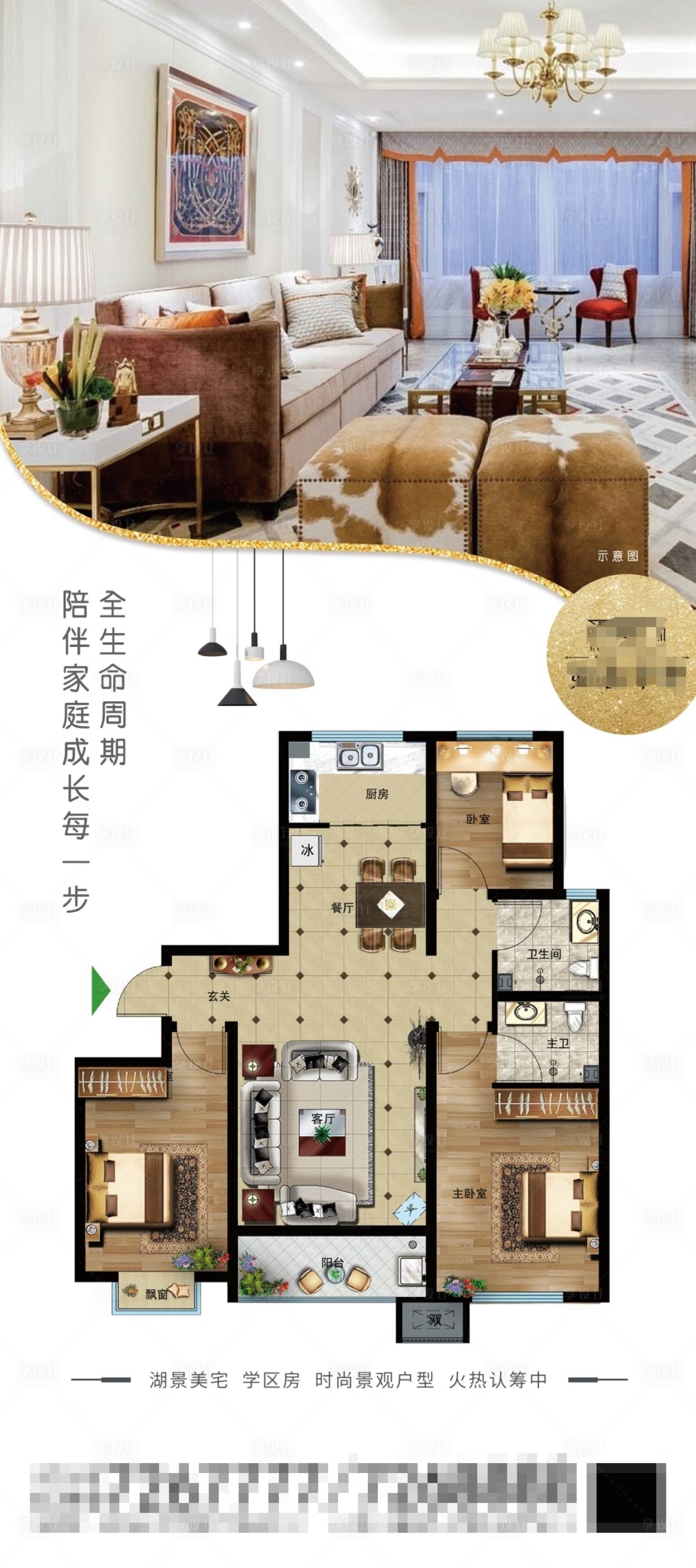 源文件下載【享設(shè)計(jì)】搜索編號(hào)：15500003396214852【房地產(chǎn)戶型展架】
