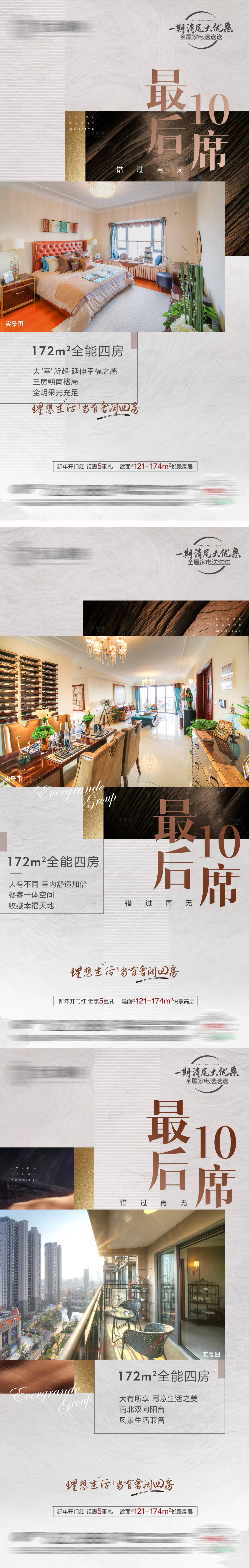 源文件下载【享设计】搜索编号：80890003384152652【地产清尾海报】