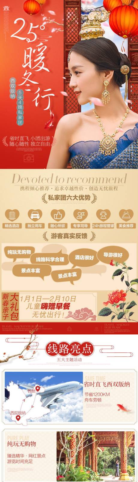源文件下載【享設計】搜索編號：41050003419071026【云南西雙版納春節旅游詳情頁】