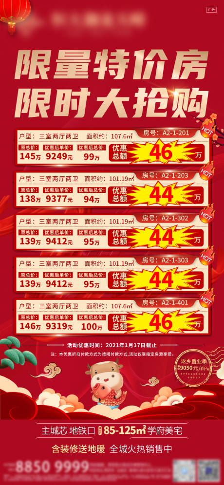 源文件下载【地产特价房移动端海报】编号：14250003229713517