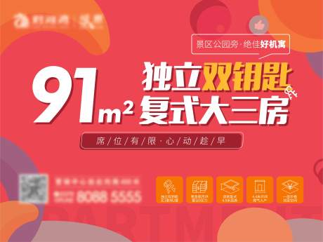 源文件下載【享設計】搜索編號：23750003239783408【公寓賣點展板】