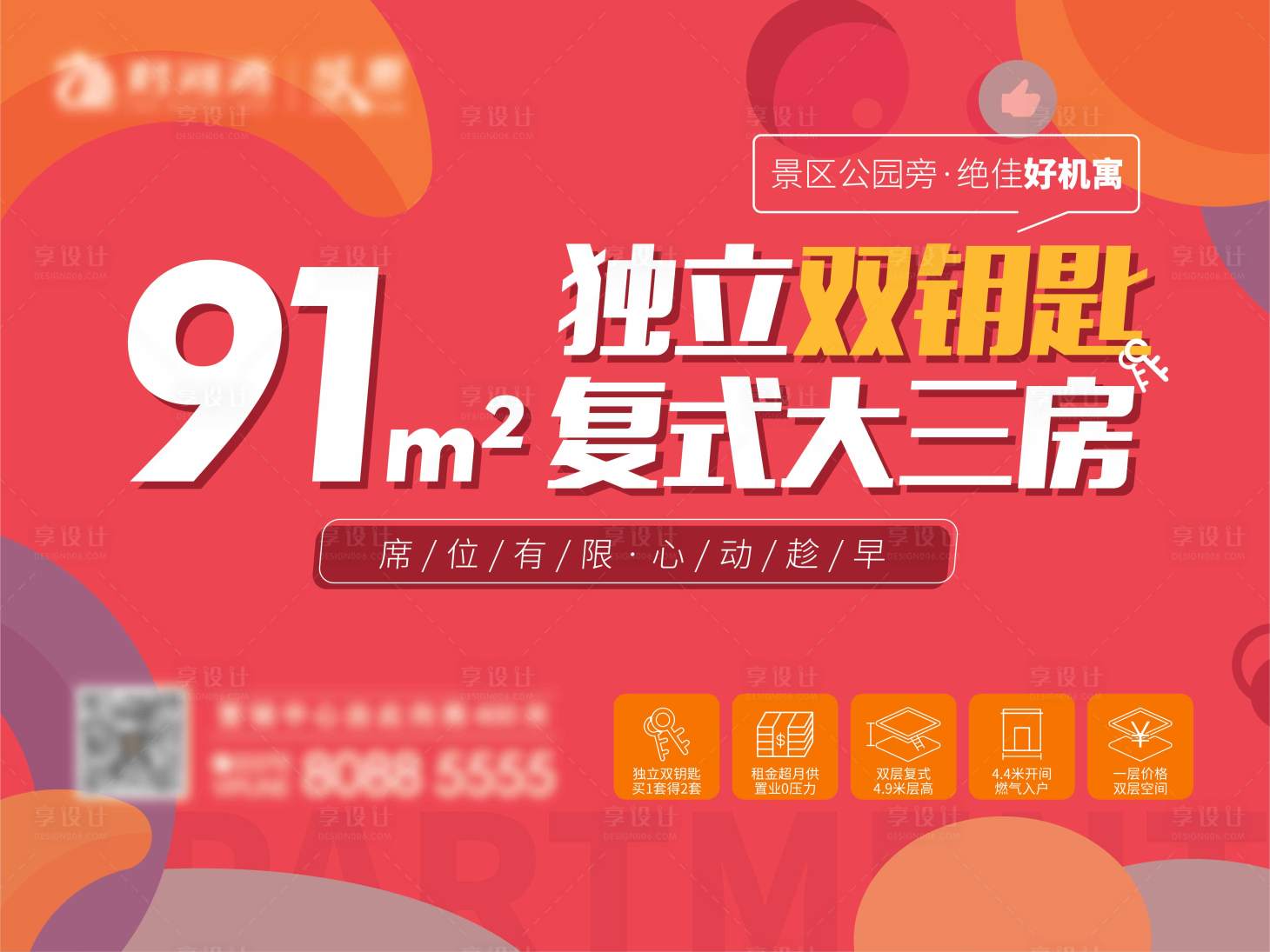 源文件下載【享設(shè)計】搜索編號：23750003239783408【公寓賣點展板】