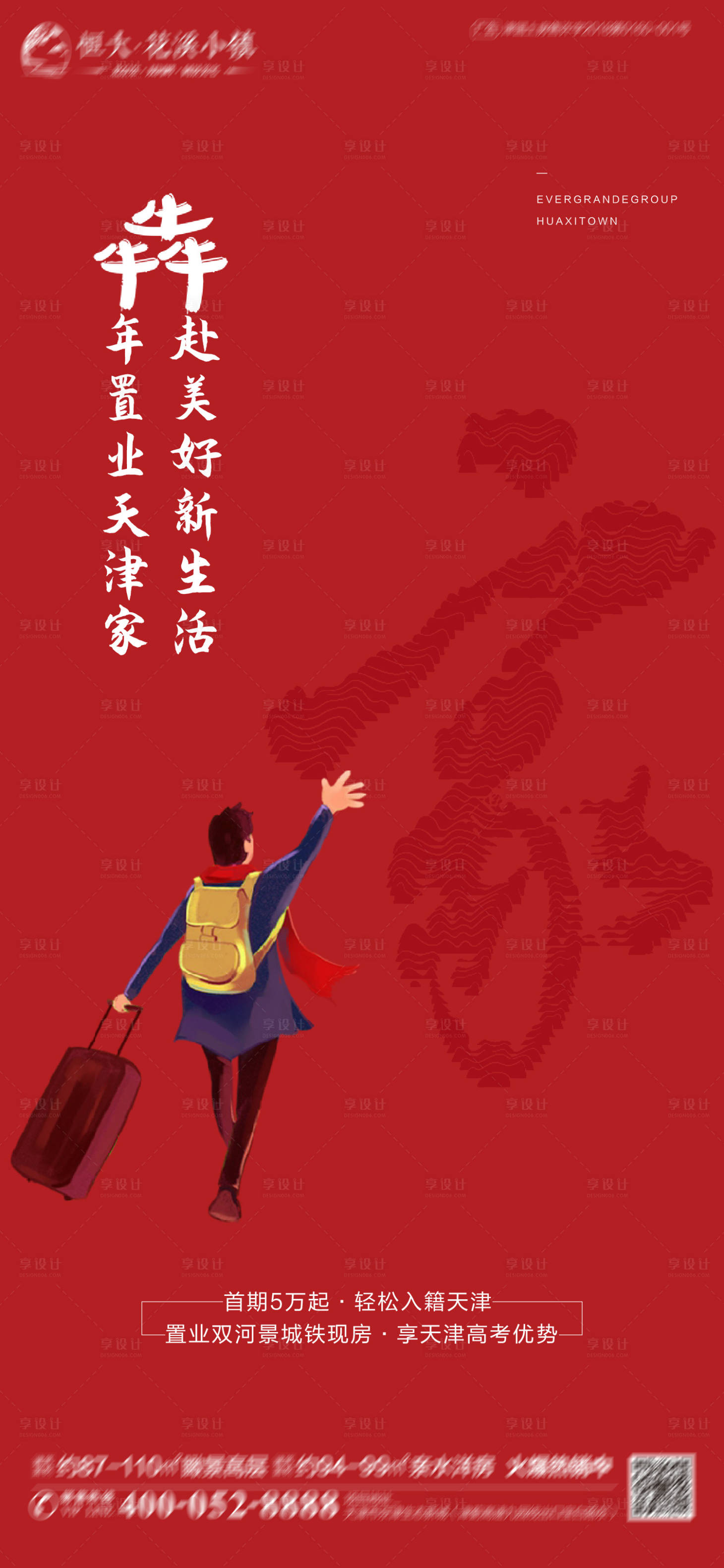源文件下載【享設(shè)計】搜索編號：80000003379111641【新年置業(yè)海報】