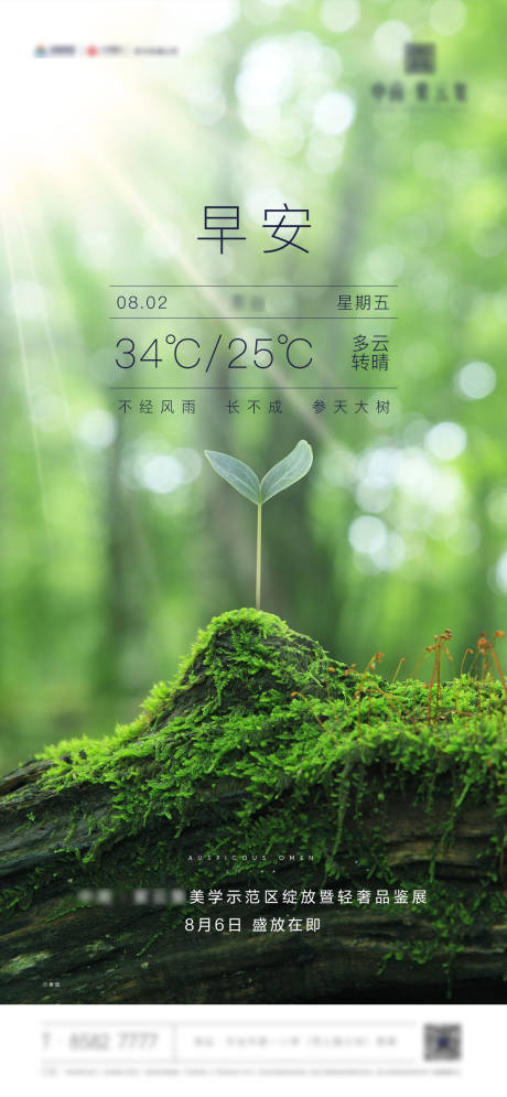 源文件下载【早安励志鸡汤问早刷屏】编号：85870003120753565