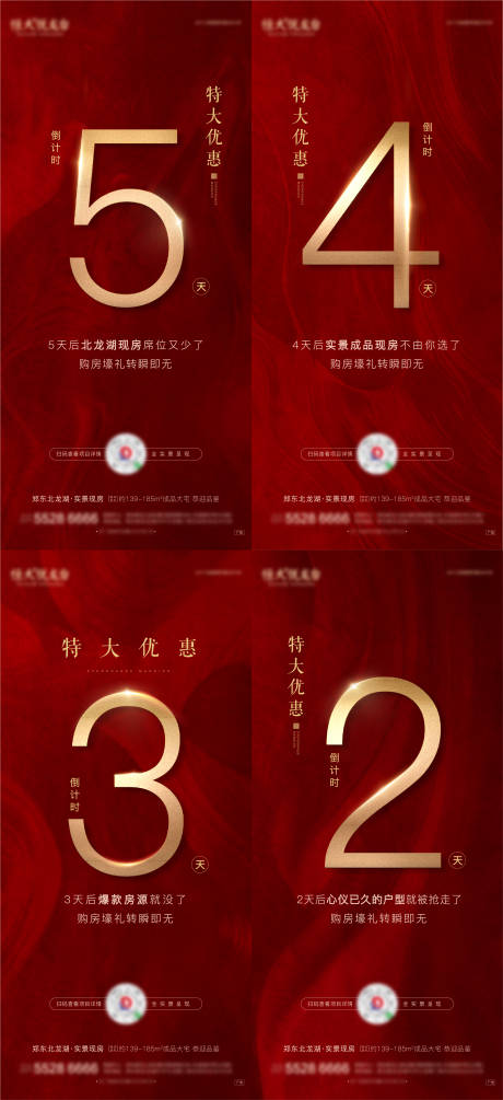 源文件下载【地产红色倒计时系列海报】编号：92920003316358892