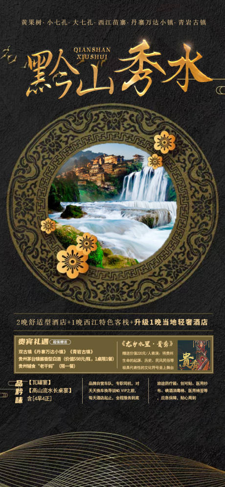 源文件下载【黔山秀水1版】编号：26610003432283878