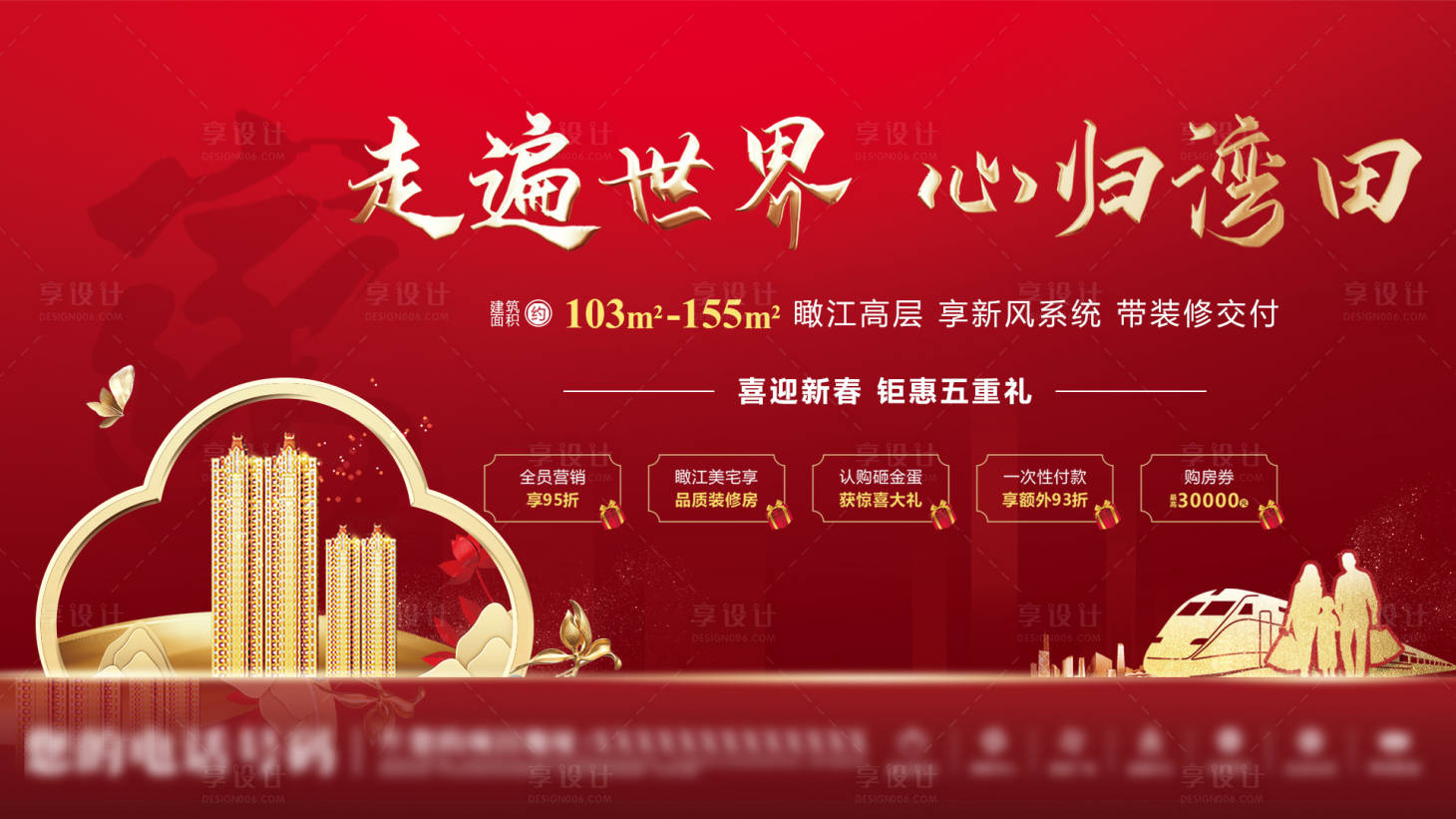 源文件下载【返乡置业五重礼】编号：80780003241923710
